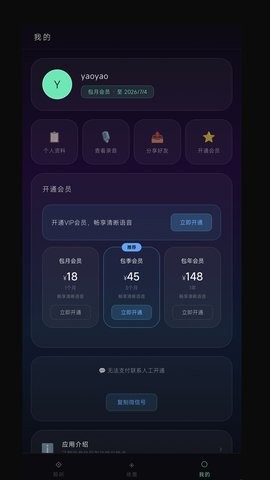 听音伴侣截图2