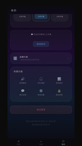 听音伴侣截图3
