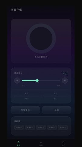 听音伴侣截图4