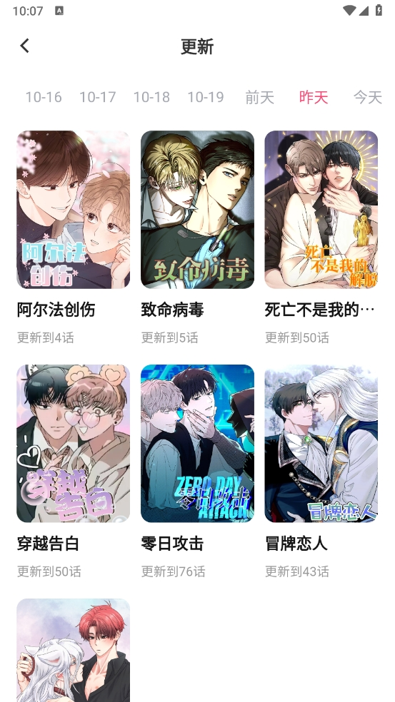 树洞漫画截图1