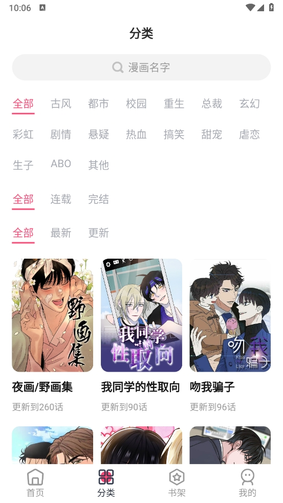 树洞漫画截图3