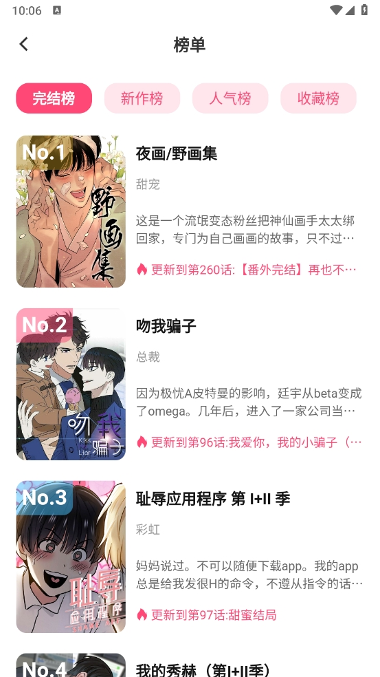 树洞漫画截图4