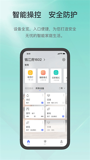 迪惟智能家居截图1