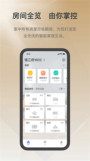 迪惟智能家居截图2
