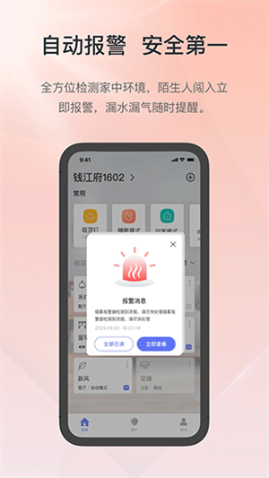 迪惟智能家居截图3
