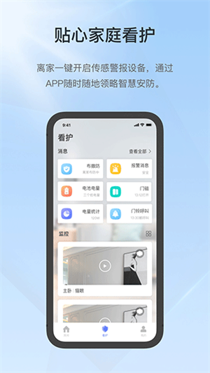 迪惟智能家居截图4