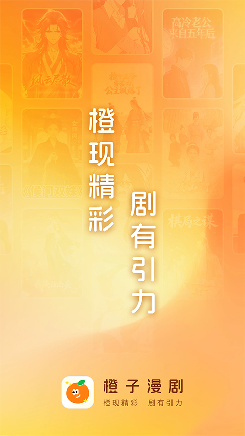 橙子漫剧截图1