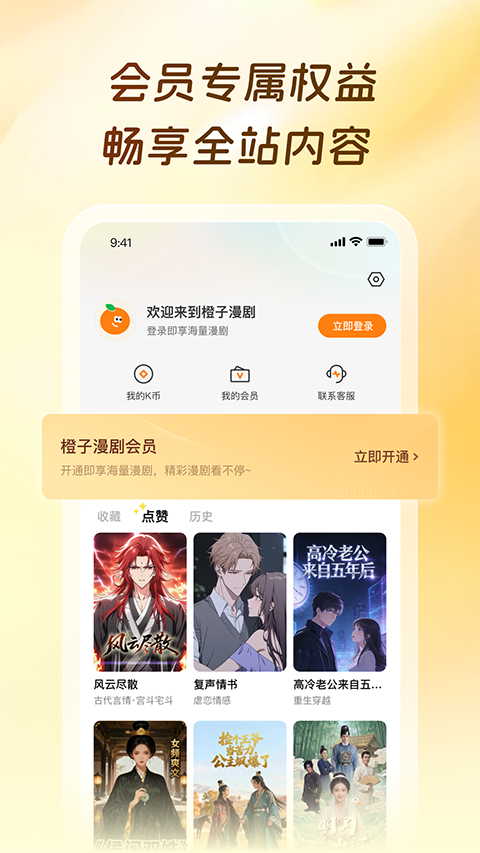 橙子漫剧截图3