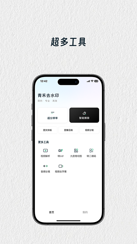 青禾去水印截图2