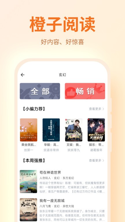 橙子阅读app截图1