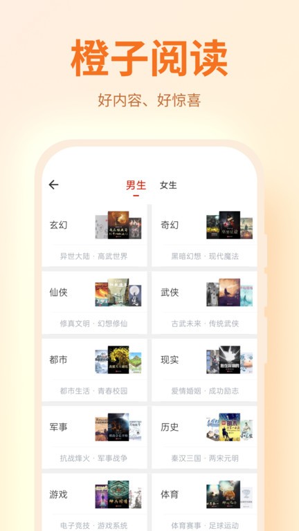 橙子阅读app截图2