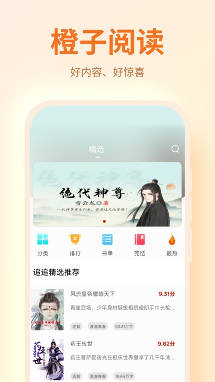 橙子阅读app截图3
