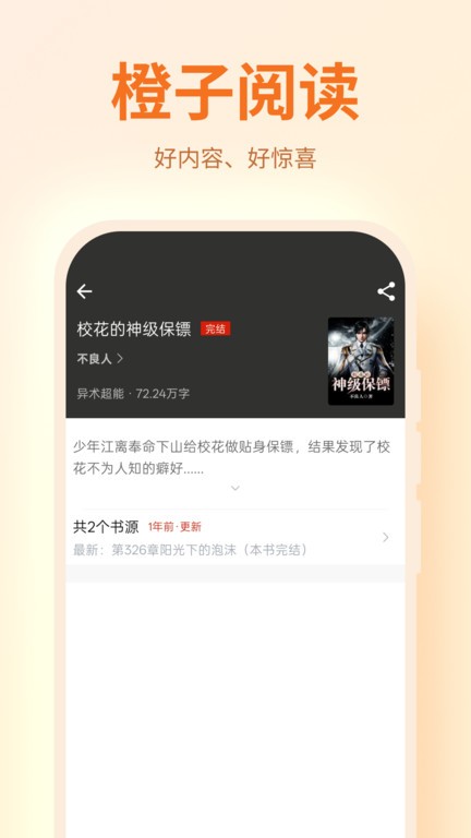 橙子阅读app截图4