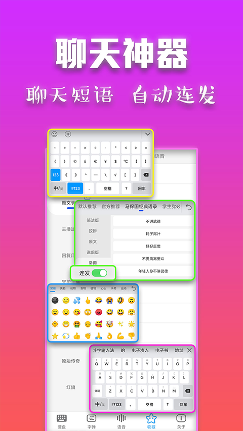 斗字输入法截图1