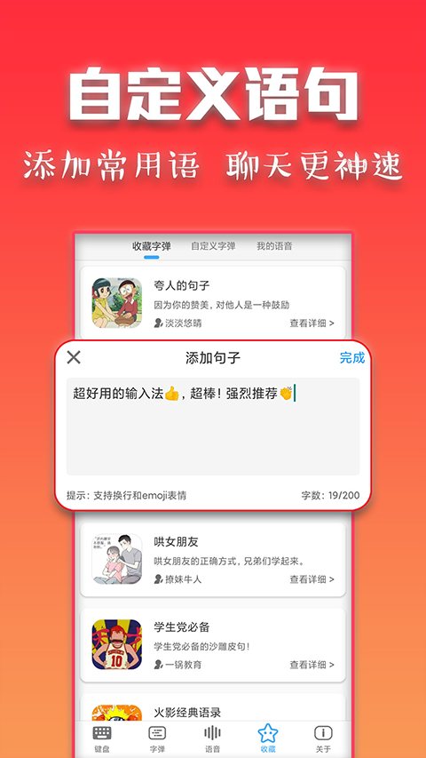 斗字输入法截图2