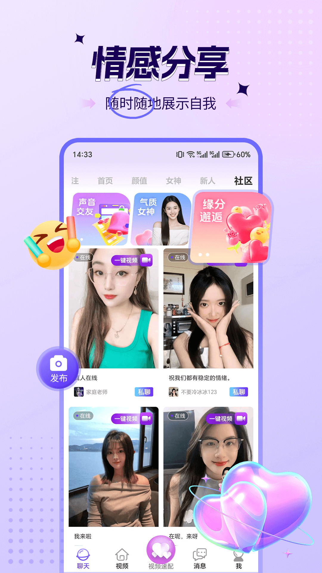 喜爱夜聊截图3