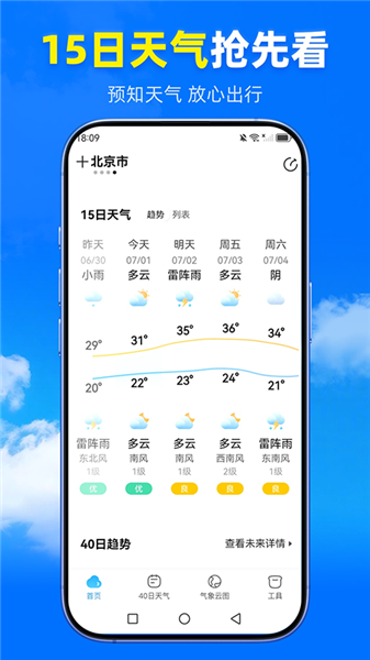 王牌天气预报截图1