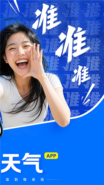 王牌天气预报截图4