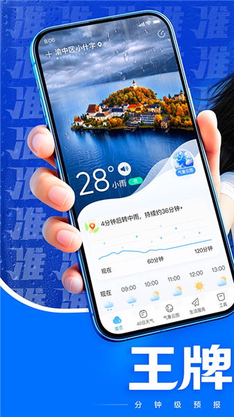 王牌天气预报截图5