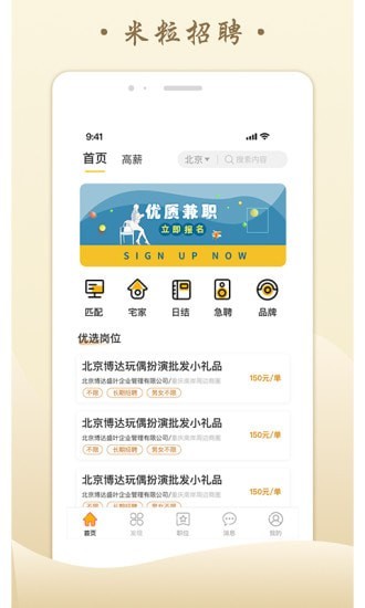 米粒招聘截图2