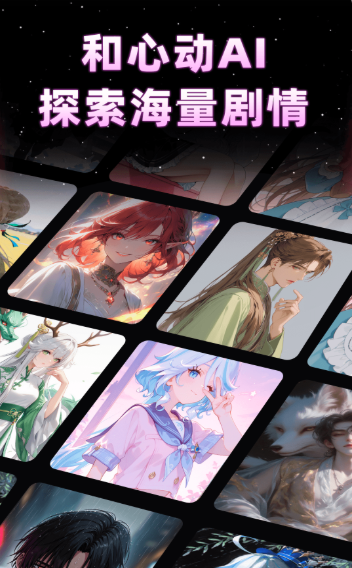 ai虚拟伴侣截图1