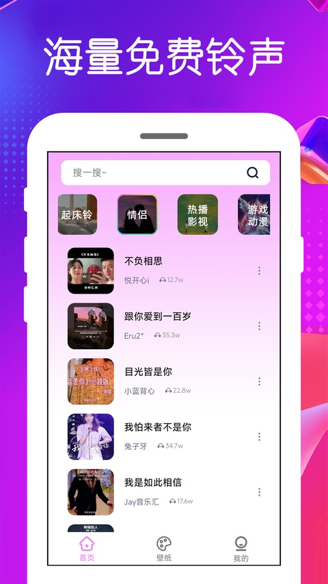 免费铃声截图2
