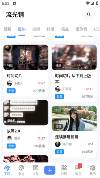 流光铺截图1