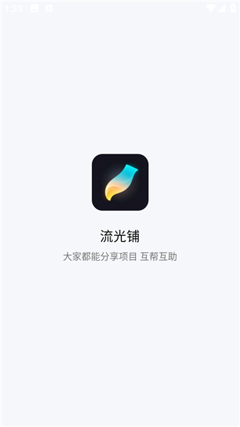 流光铺截图4