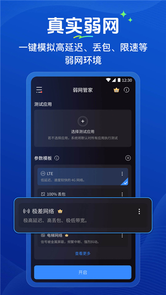 弱网管家截图1