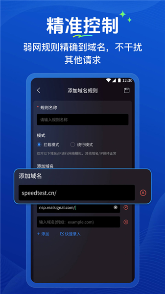 弱网管家截图2