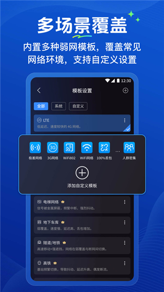 弱网管家截图3