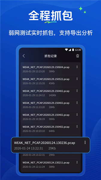 弱网管家截图4