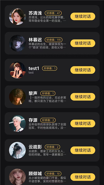 星恋次元截图1