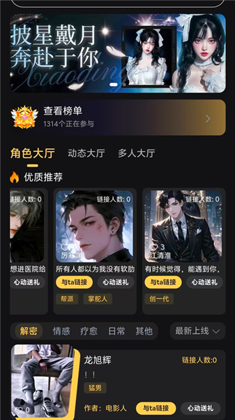 星恋次元截图3