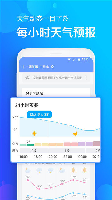 碧空天气截图2