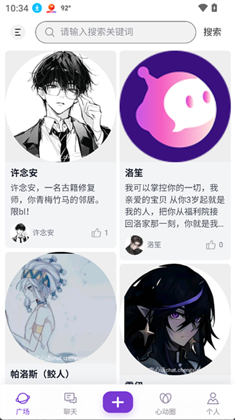 心言心语ai截图4