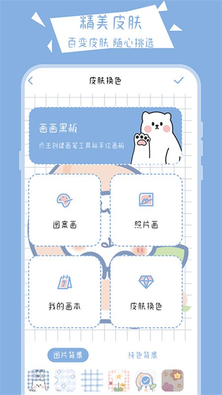 画画小黑板截图1