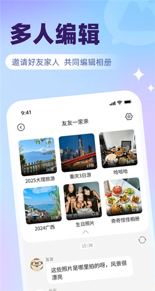 微圈相册截图1