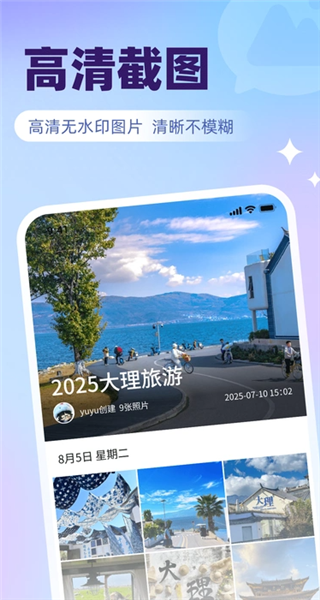 微圈相册截图4