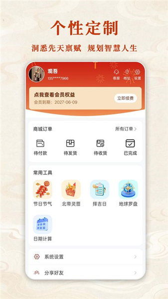 观吾道历截图1