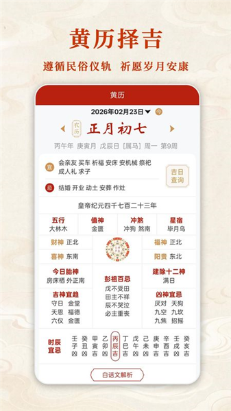 观吾道历截图2