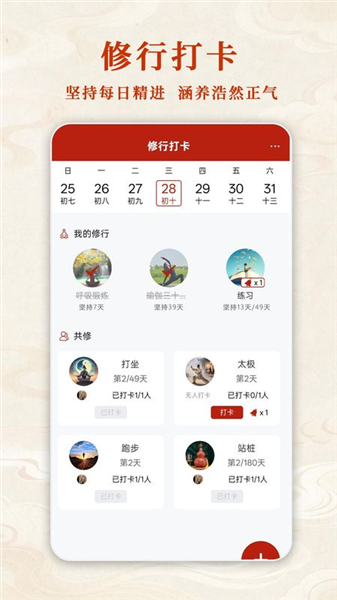 观吾道历截图3