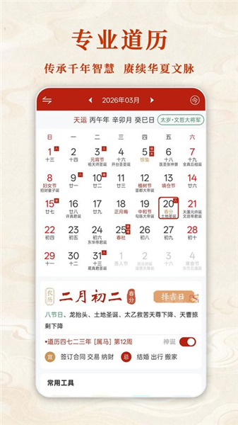 观吾道历截图4