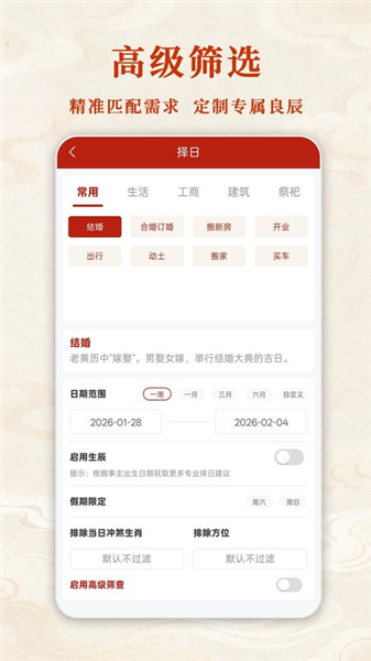 观吾道历截图5