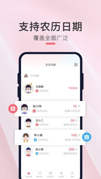 生日倒计时管家截图1