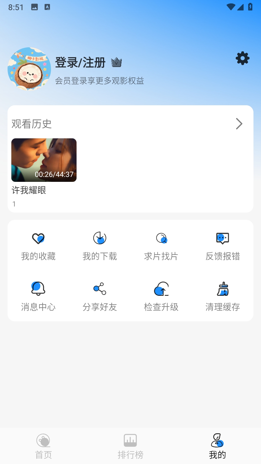 椰子影视截图1