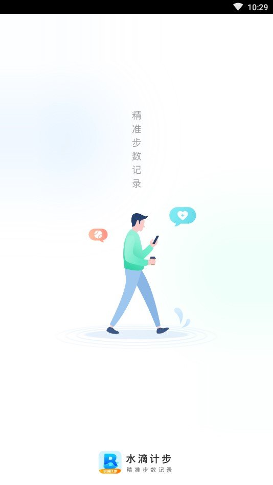 水滴计步截图1