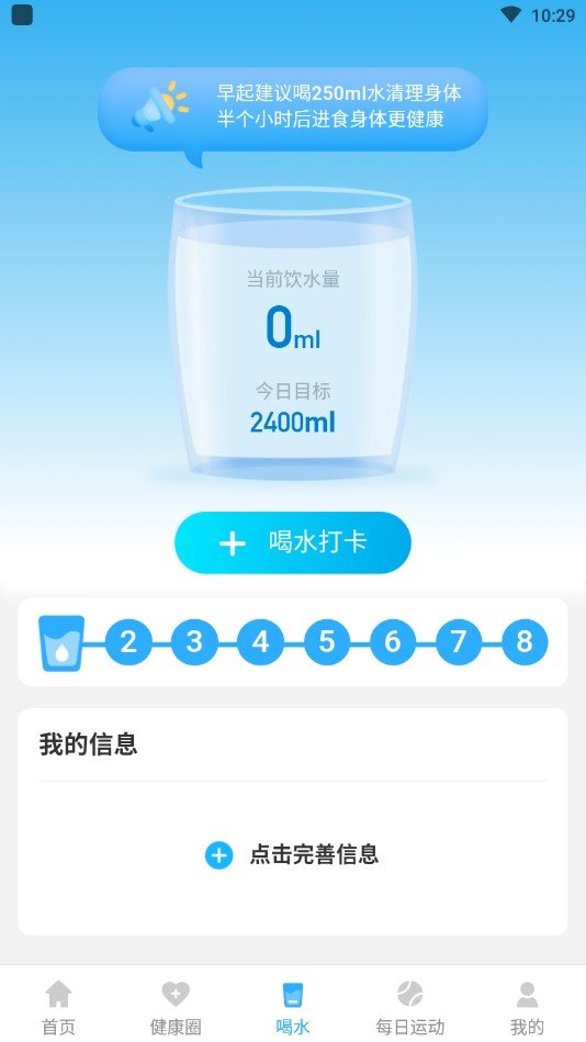 水滴计步截图3