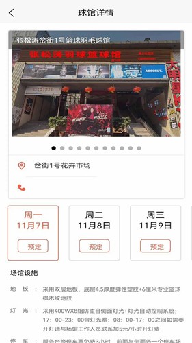 找球馆截图1