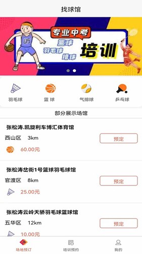 找球馆截图2